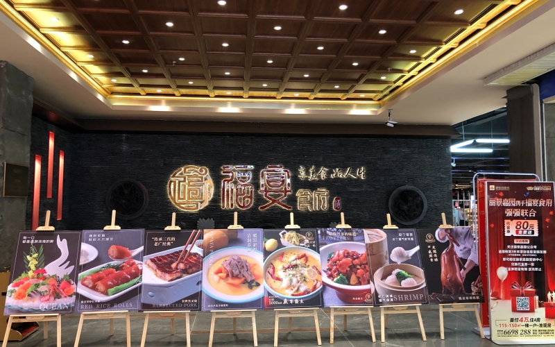 YUESAI宴會廳專業(yè)擴聲系統(tǒng)成功應(yīng)用于韶關(guān)福宴食府