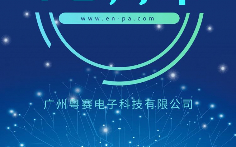 十年的經(jīng)歷，十年的發(fā)展，十年的歲月，慶賀粵賽國際成立10周年